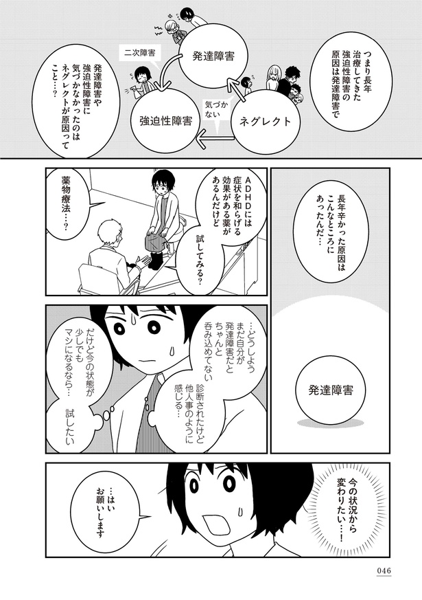 「家族から放置されて発達障害に気づかないまま大人になりました」2日目(17)