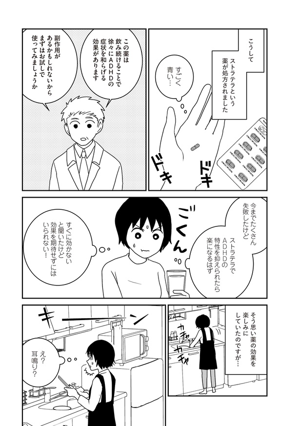 「家族から放置されて発達障害に気づかないまま大人になりました」2日目(18)