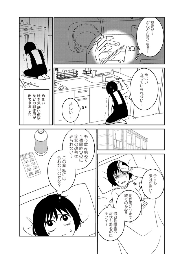 「家族から放置されて発達障害に気づかないまま大人になりました」2日目(19)