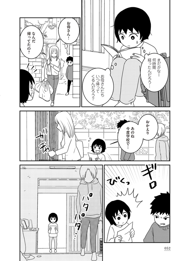 「家族から放置されて発達障害に気づかないまま大人になりました」3日目(1)