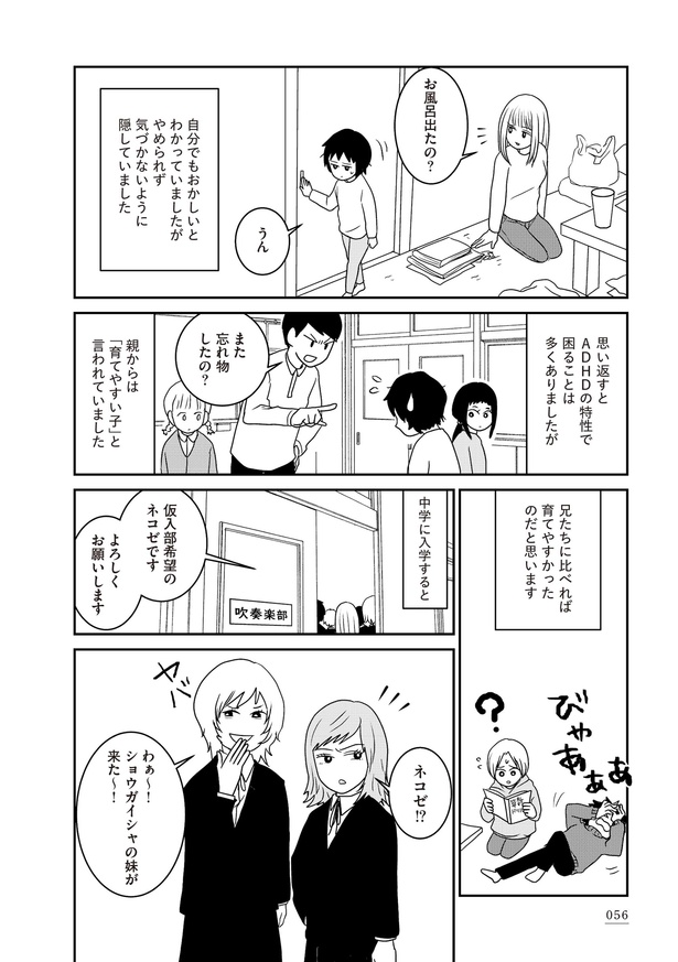 「家族から放置されて発達障害に気づかないまま大人になりました」3日目(5)