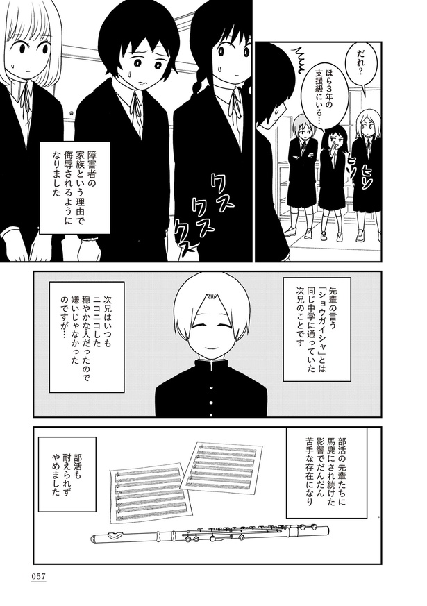 「家族から放置されて発達障害に気づかないまま大人になりました」3日目(6)