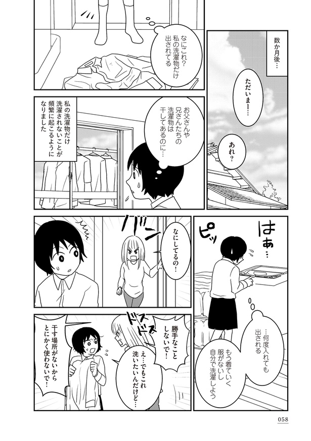 「家族から放置されて発達障害に気づかないまま大人になりました」3日目(7)