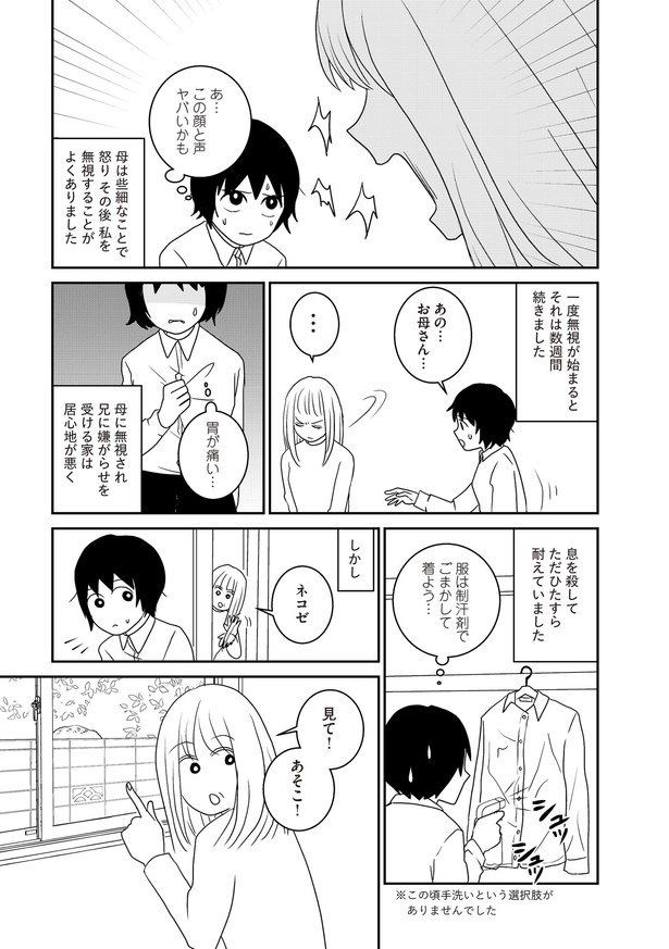 「家族から放置されて発達障害に気づかないまま大人になりました」3日目(8)