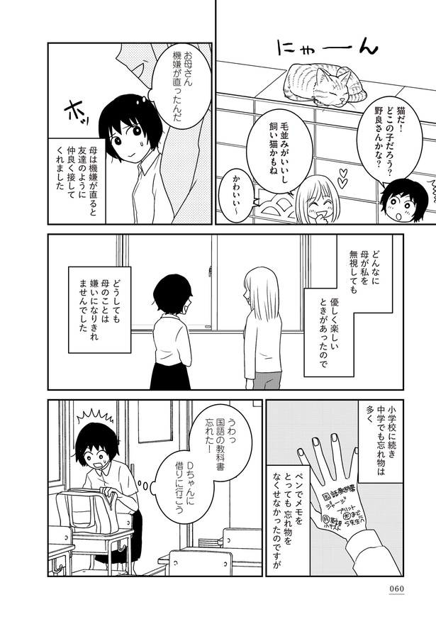 「家族から放置されて発達障害に気づかないまま大人になりました」3日目(9)
