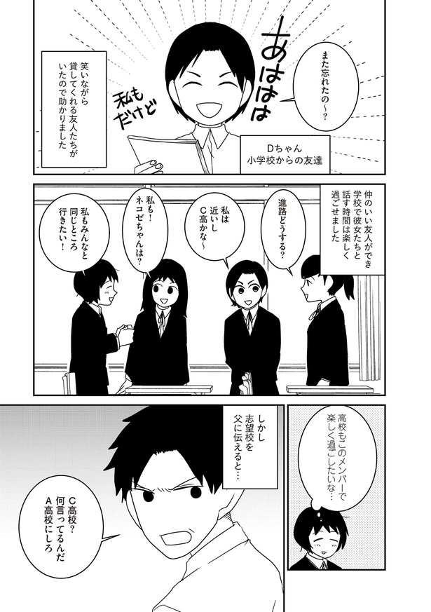 「家族から放置されて発達障害に気づかないまま大人になりました」3日目(10)