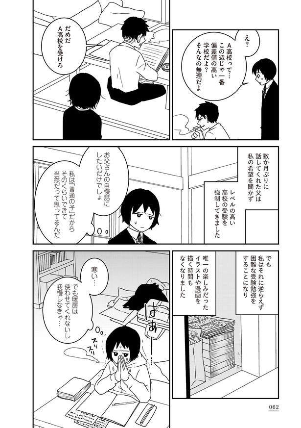 「家族から放置されて発達障害に気づかないまま大人になりました」3日目(11)