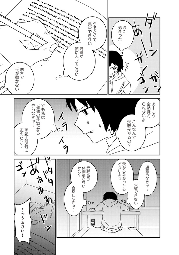 「家族から放置されて発達障害に気づかないまま大人になりました」3日目(12)