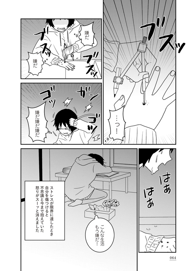 「家族から放置されて発達障害に気づかないまま大人になりました」3日目(13)