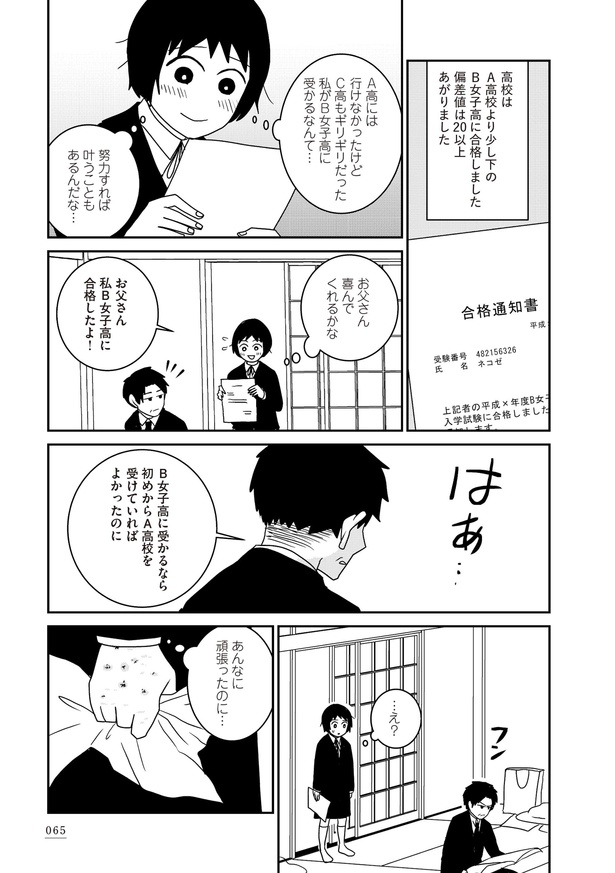「家族から放置されて発達障害に気づかないまま大人になりました」3日目(14)