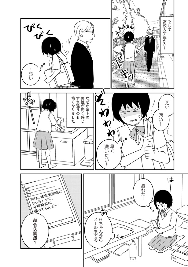 「家族から放置されて発達障害に気づかないまま大人になりました」3日目(15)