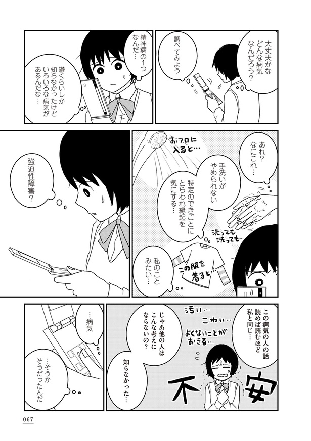 「家族から放置されて発達障害に気づかないまま大人になりました」3日目(16)