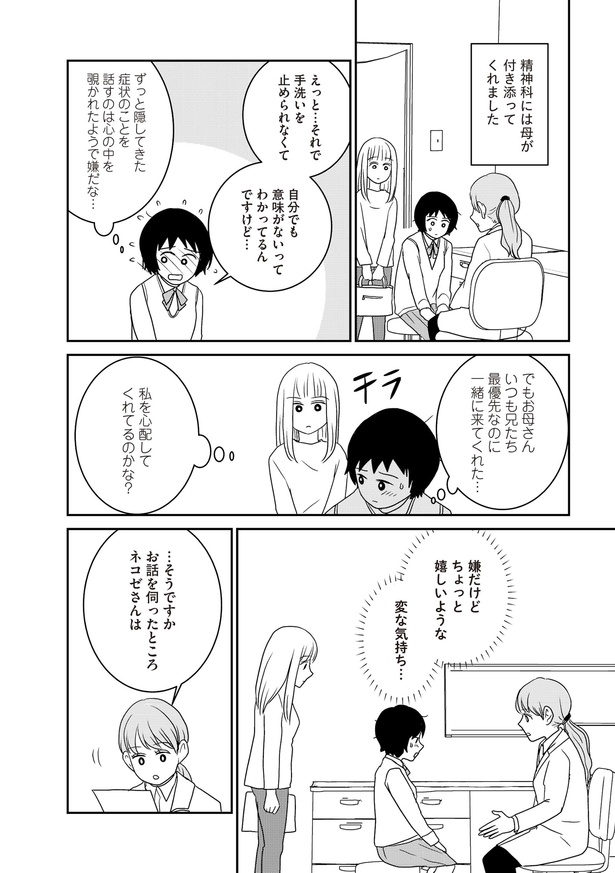 「家族から放置されて発達障害に気づかないまま大人になりました」3日目(18)