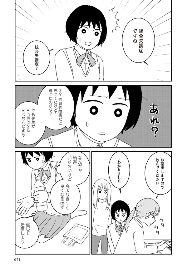 「家族から放置されて発達障害に気づかないまま大人になりました」3日目(19)