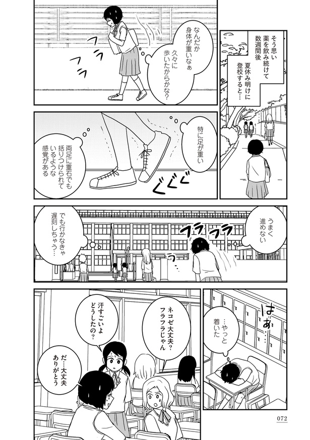 「家族から放置されて発達障害に気づかないまま大人になりました」3日目(20)