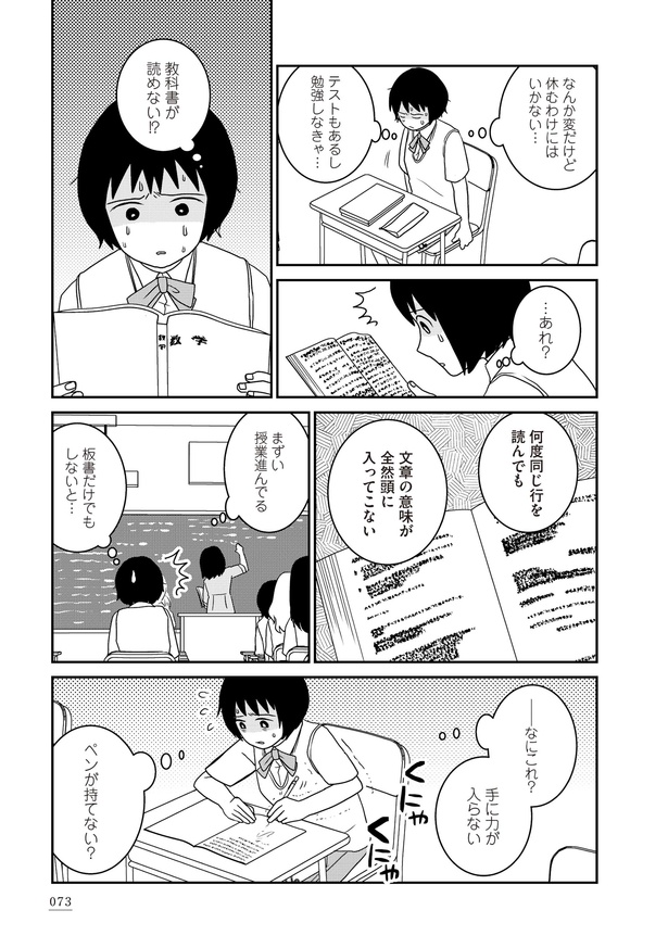 「家族から放置されて発達障害に気づかないまま大人になりました」3日目(21)