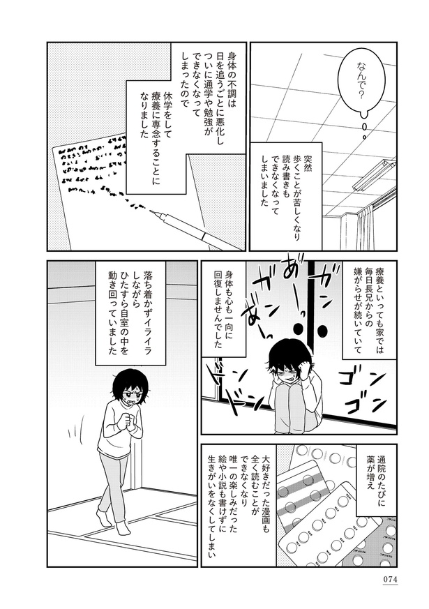 「家族から放置されて発達障害に気づかないまま大人になりました」3日目(22)