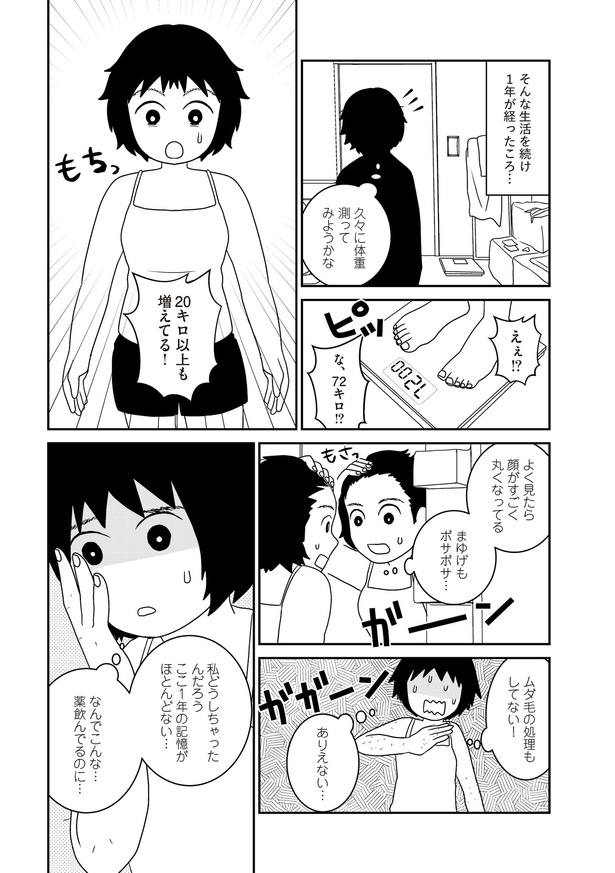 「家族から放置されて発達障害に気づかないまま大人になりました」3日目(23)