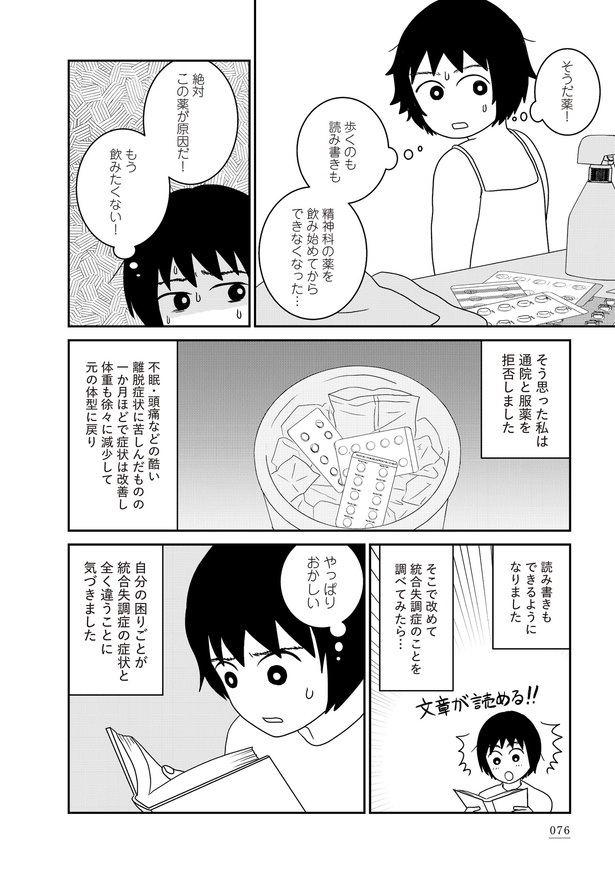 「家族から放置されて発達障害に気づかないまま大人になりました」3日目(24)