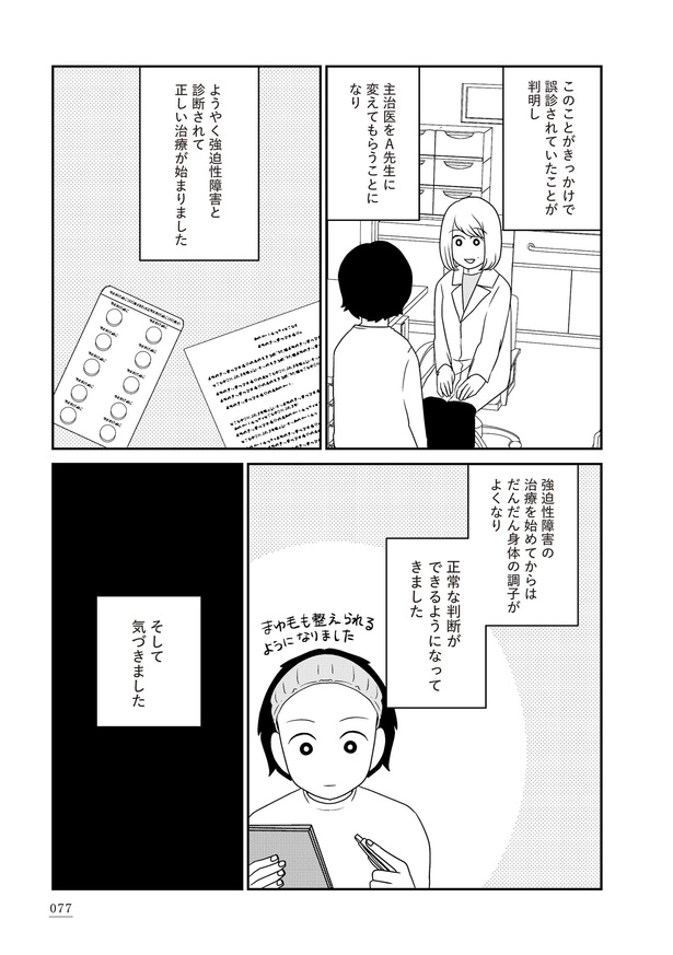 「家族から放置されて発達障害に気づかないまま大人になりました」3日目(25)