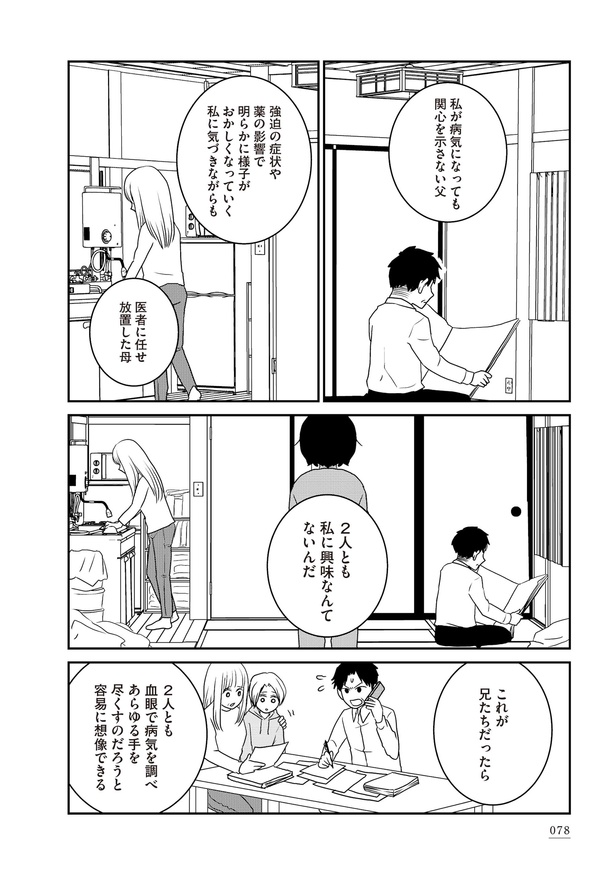 「家族から放置されて発達障害に気づかないまま大人になりました」3日目(26)