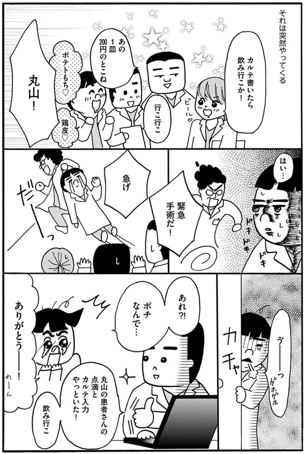 それは突然やってくる （C）水谷緑&POCHI／KADOKAWA