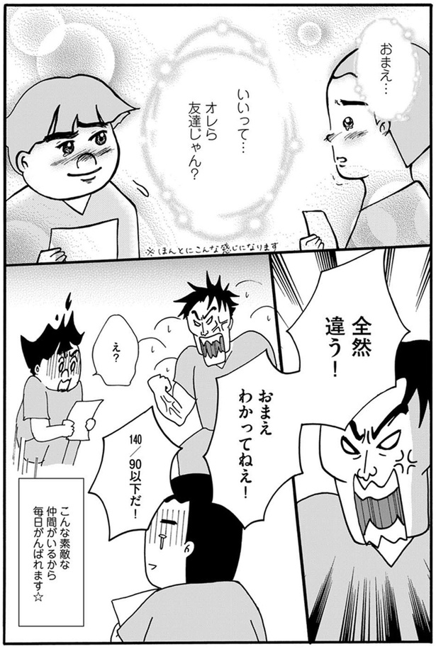 全然違う！ （C）水谷緑&POCHI／KADOKAWA