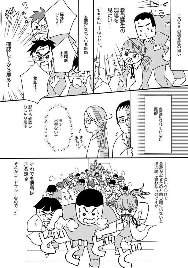 救急蘇生の現場を見たい！ （C）水谷緑&POCHI／KADOKAWA