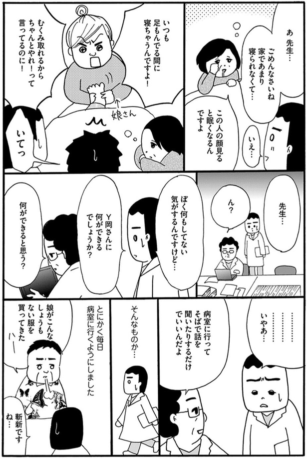 ぼく何もしてない気がするんですけど… （C）水谷緑&POCHI／KADOKAWA