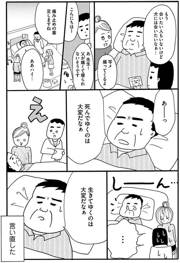 生きてゆくのは大変だなぁ （C）水谷緑&POCHI／KADOKAWA