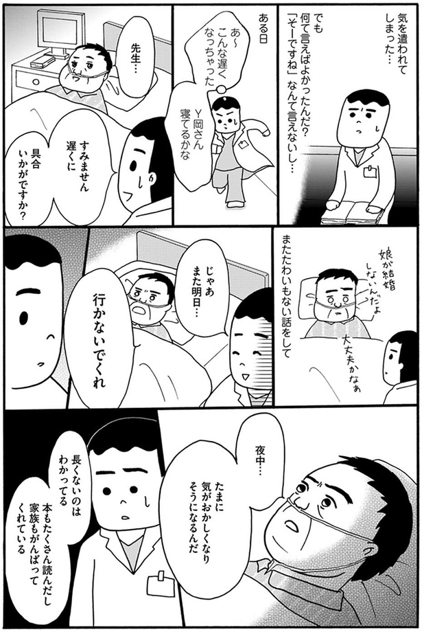 夜中…たまに気がおかしくなりそうになるんだ （C）水谷緑&POCHI／KADOKAWA