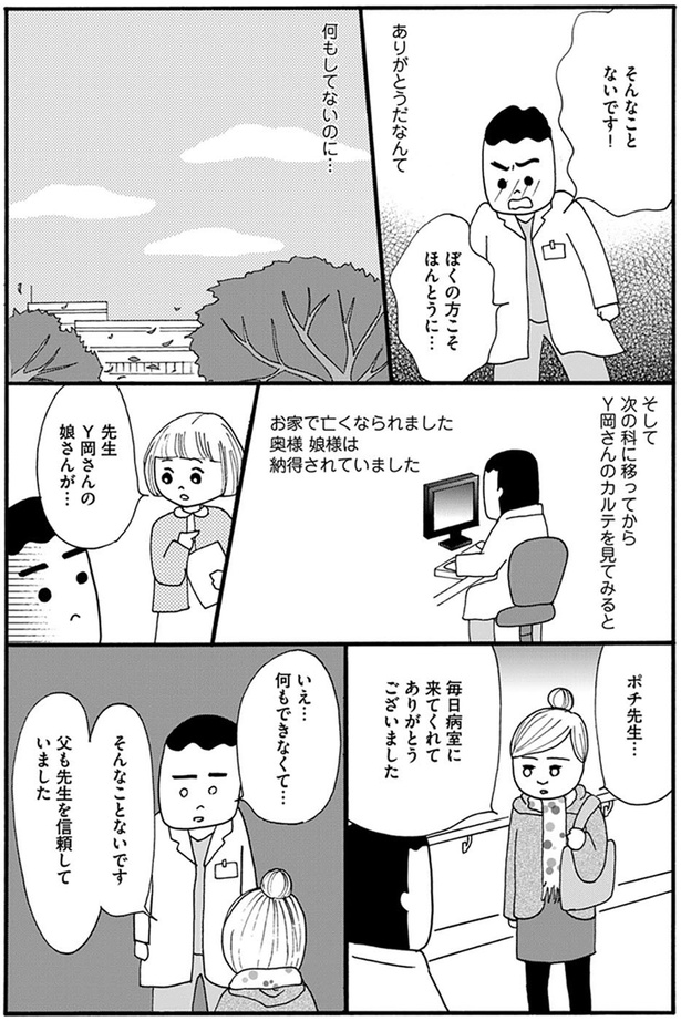 いえ…何もできなくて… （C）水谷緑&POCHI／KADOKAWA