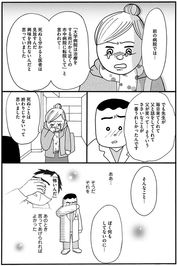 あのとき言ってあげられればよかった （C）水谷緑&POCHI／KADOKAWA