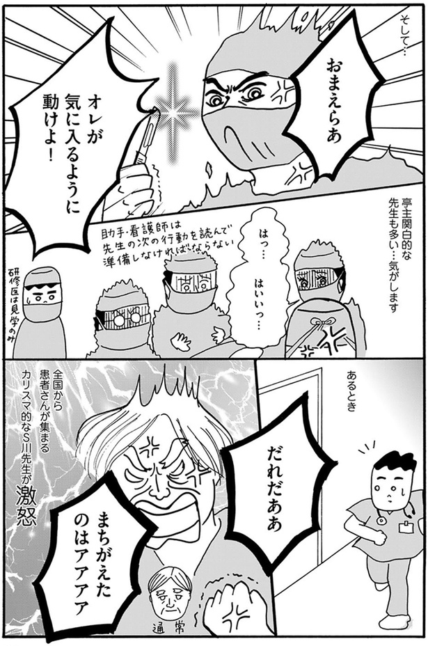 亭主関白的な先生も多い…気がします （C）水谷緑&POCHI／KADOKAWA