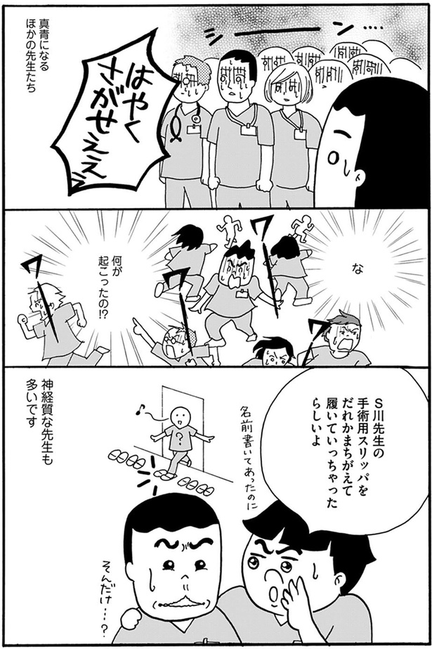 神経質な先生も多いです （C）水谷緑&POCHI／KADOKAWA