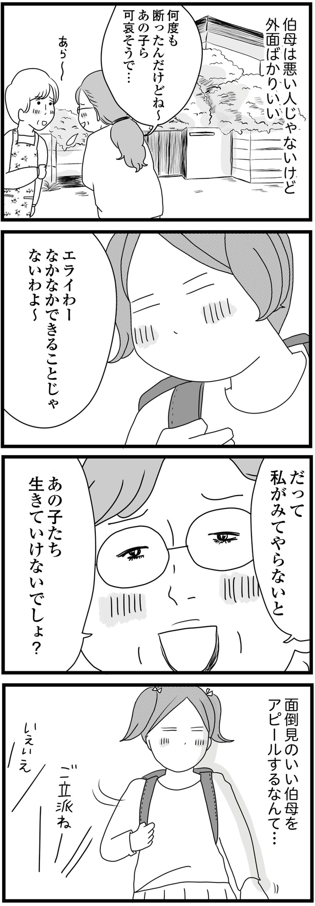 あの子たち生きていけないでしょ？ （C）ひらたともみ／KADOKAWA