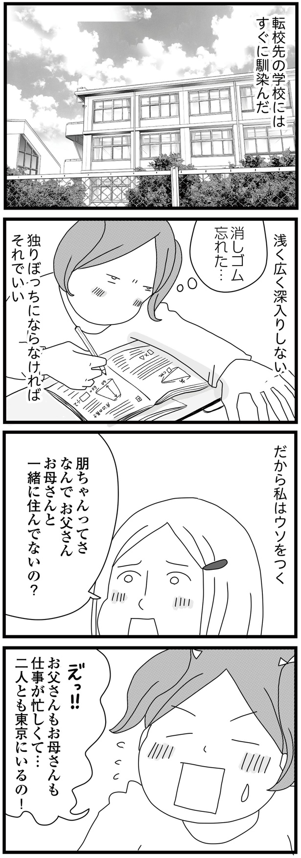 なんでお父さんお母さんと一緒に住んでないの？ （C）ひらたともみ／KADOKAWA