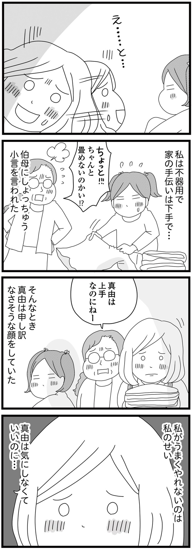 伯母にちょっちゅう小言を言われた （C）ひらたともみ／KADOKAWA