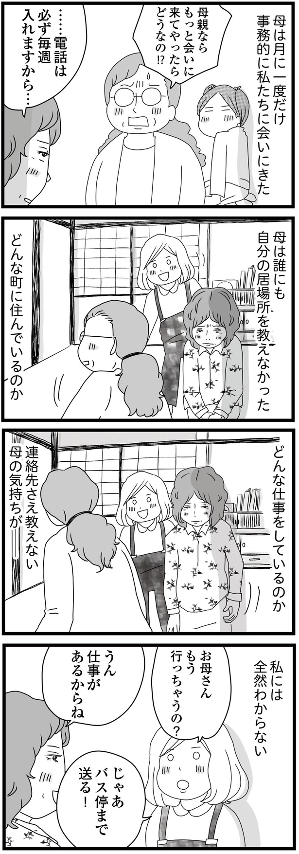 母親ならもっと会いに来てやったらどうなの！？ （C）ひらたともみ／KADOKAWA