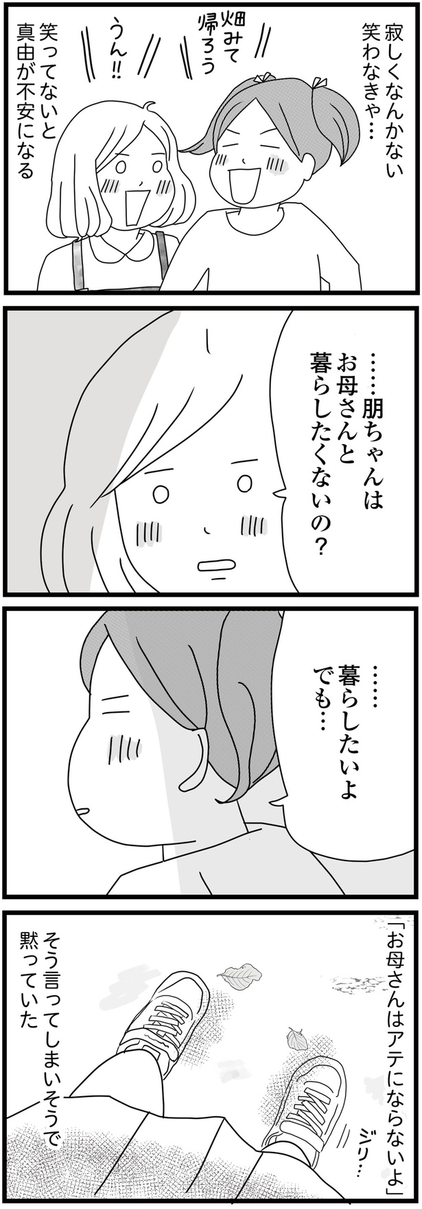 お母さんと暮らしたくないの？ （C）ひらたともみ／KADOKAWA