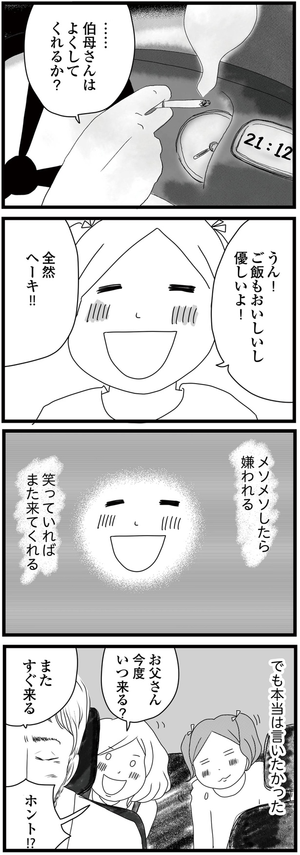 お父さん今度いつ来る？ （C）ひらたともみ／KADOKAWA