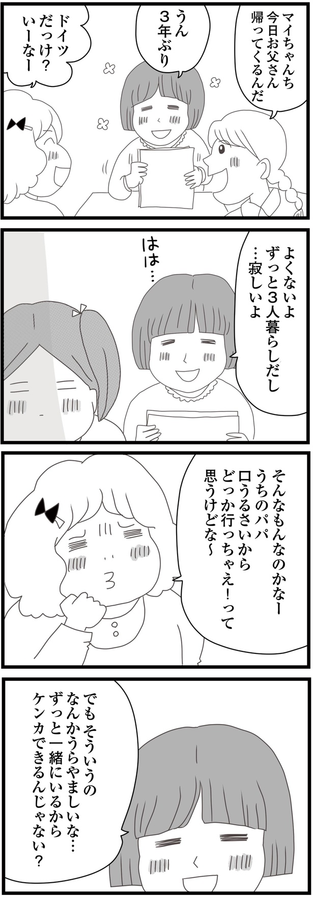 そういうのなんかうらやましいな… （C）ひらたともみ／KADOKAWA