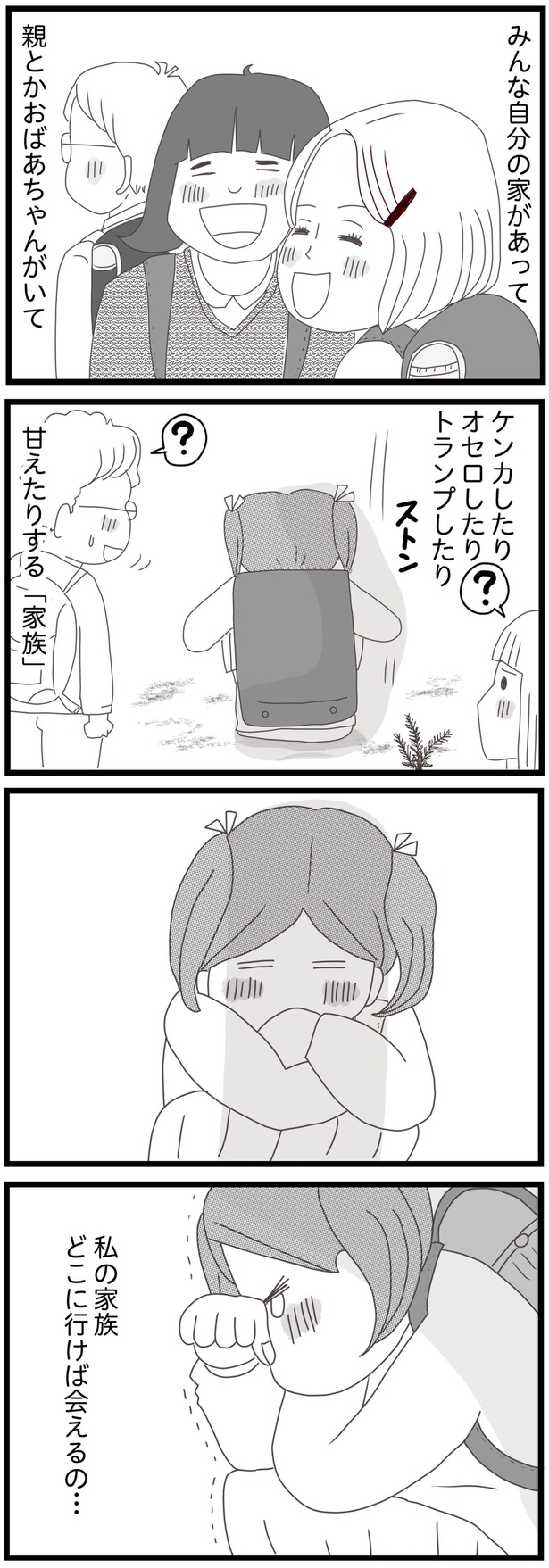 私の家族どこに行けば会えるの… （C）ひらたともみ／KADOKAWA