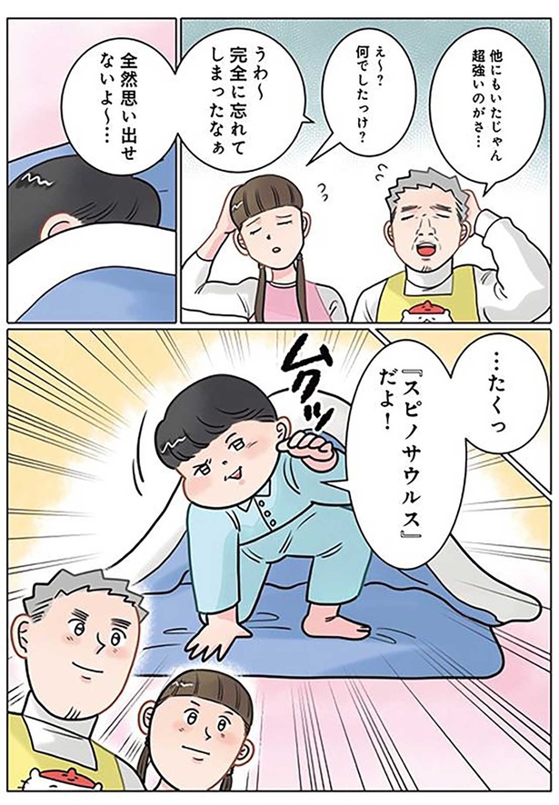 全然思い出せないよ～… （C）でこぽん吾郎／KADOKAWA