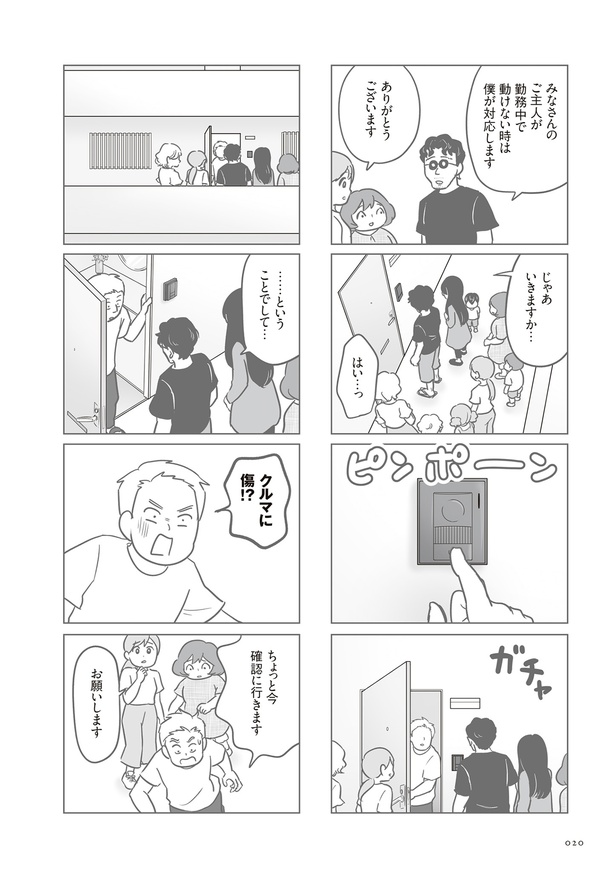 「犯人は私だけが知っている」16