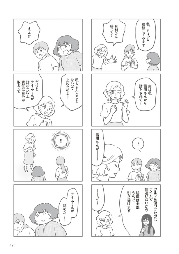 「犯人は私だけが知っている」37