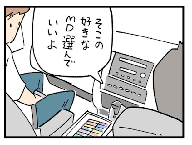 車での移動中のこと。何か音楽をかけようかと運転手が言った