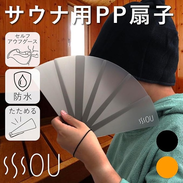「SOU by RAKUSE セルフロウリュ扇子」(各2500円)