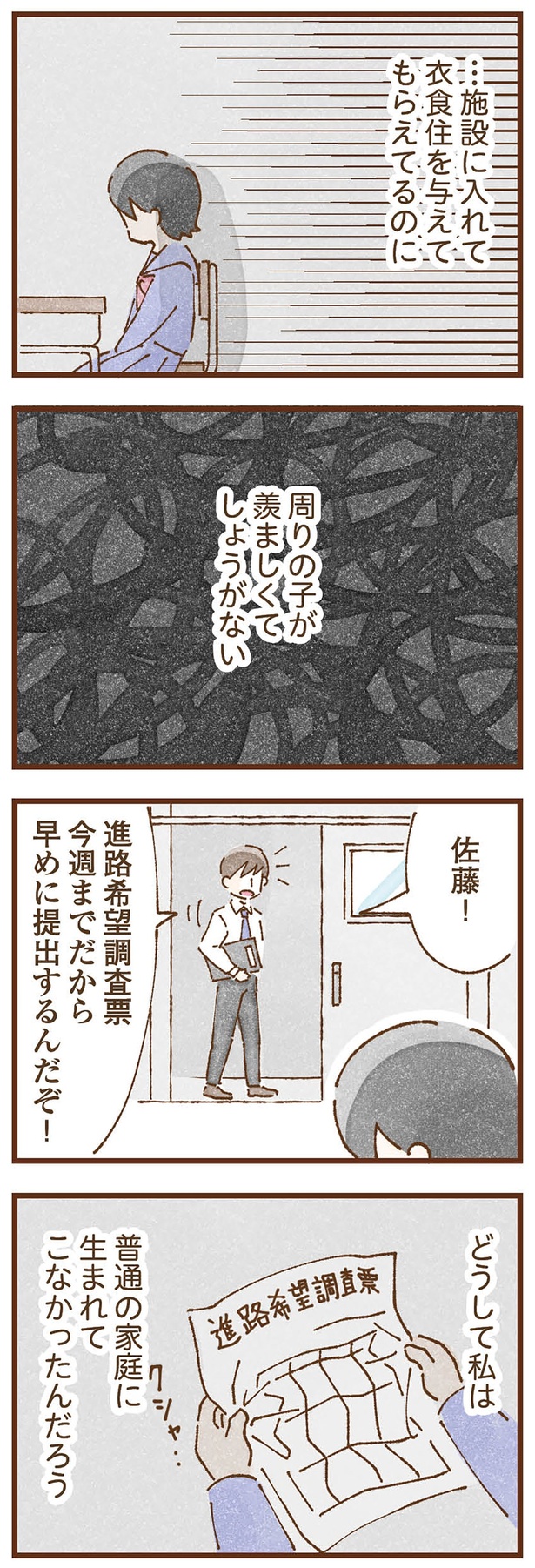 羨ましくてしょうがない （C）米田幸代、いよかん／KADOKAWA