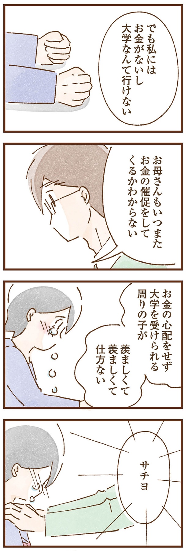 羨ましくて仕方ない （C）米田幸代、いよかん／KADOKAWA